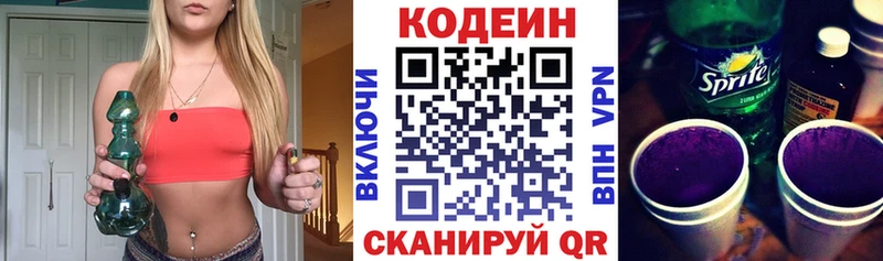 где продают   Закаменск  Кодеин Purple Drank 